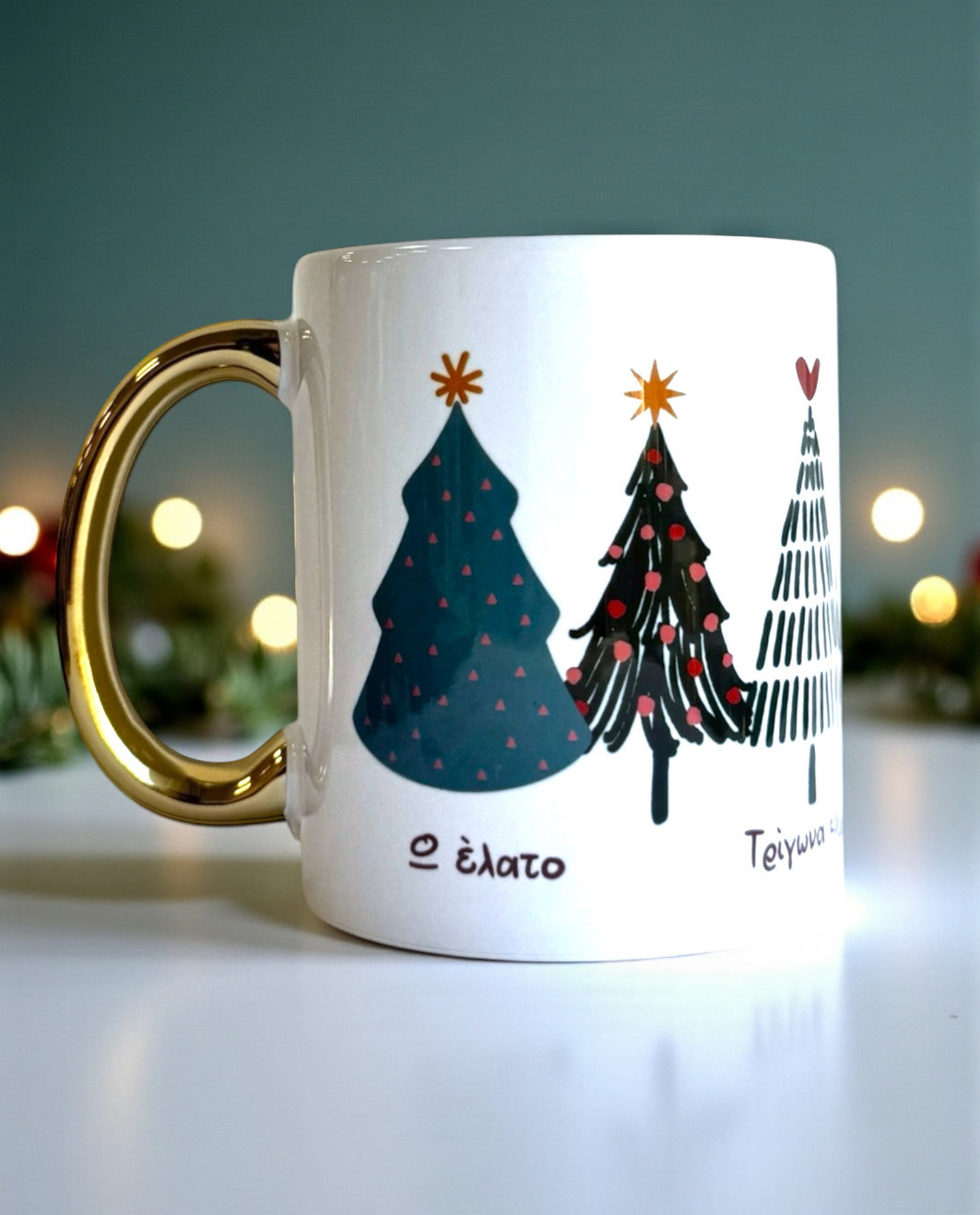 Κούπα Χριστουγεννιάτικα Έλατα