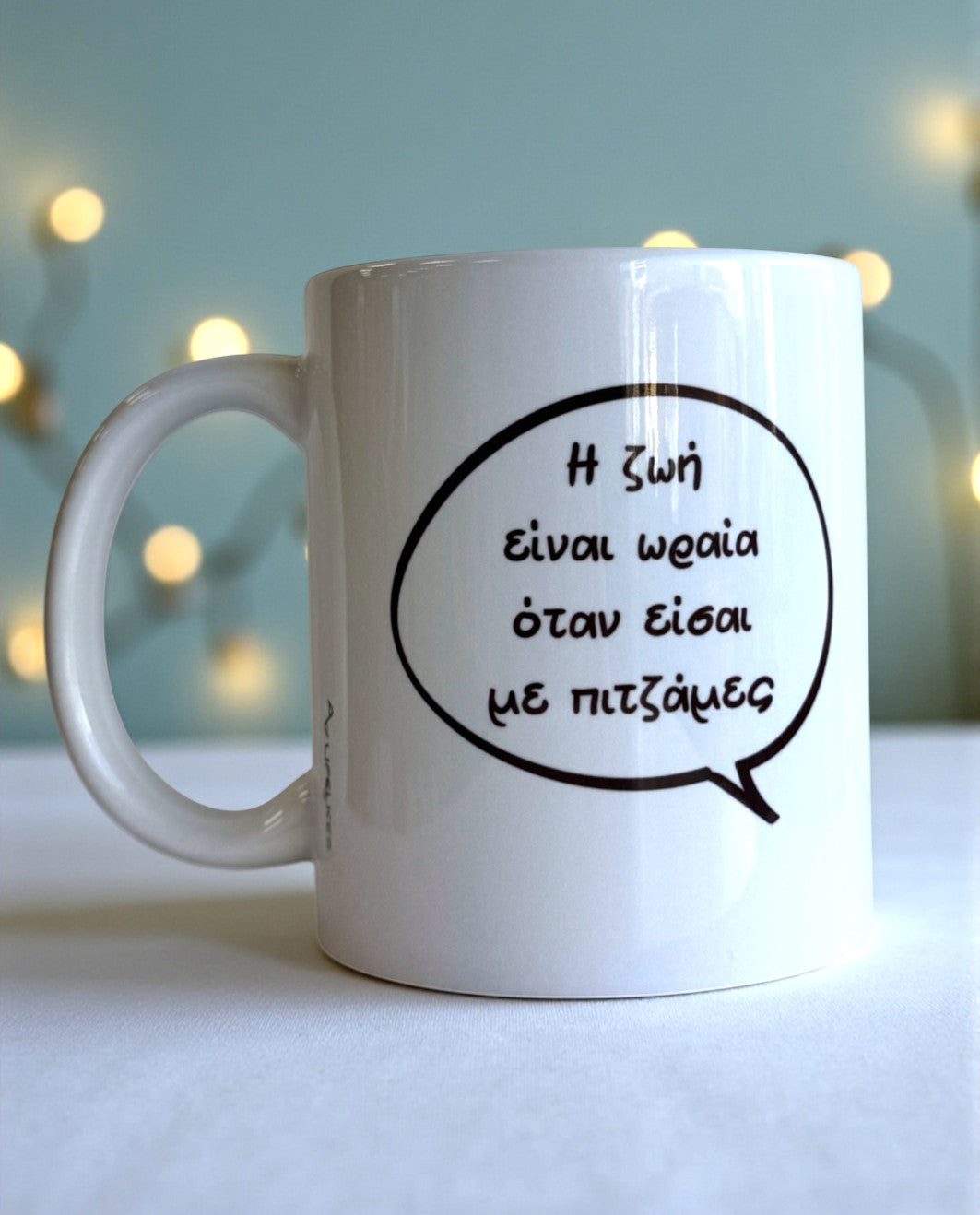 Κούπα "Η ζωή είναι ωραία με Πυτζάμες"