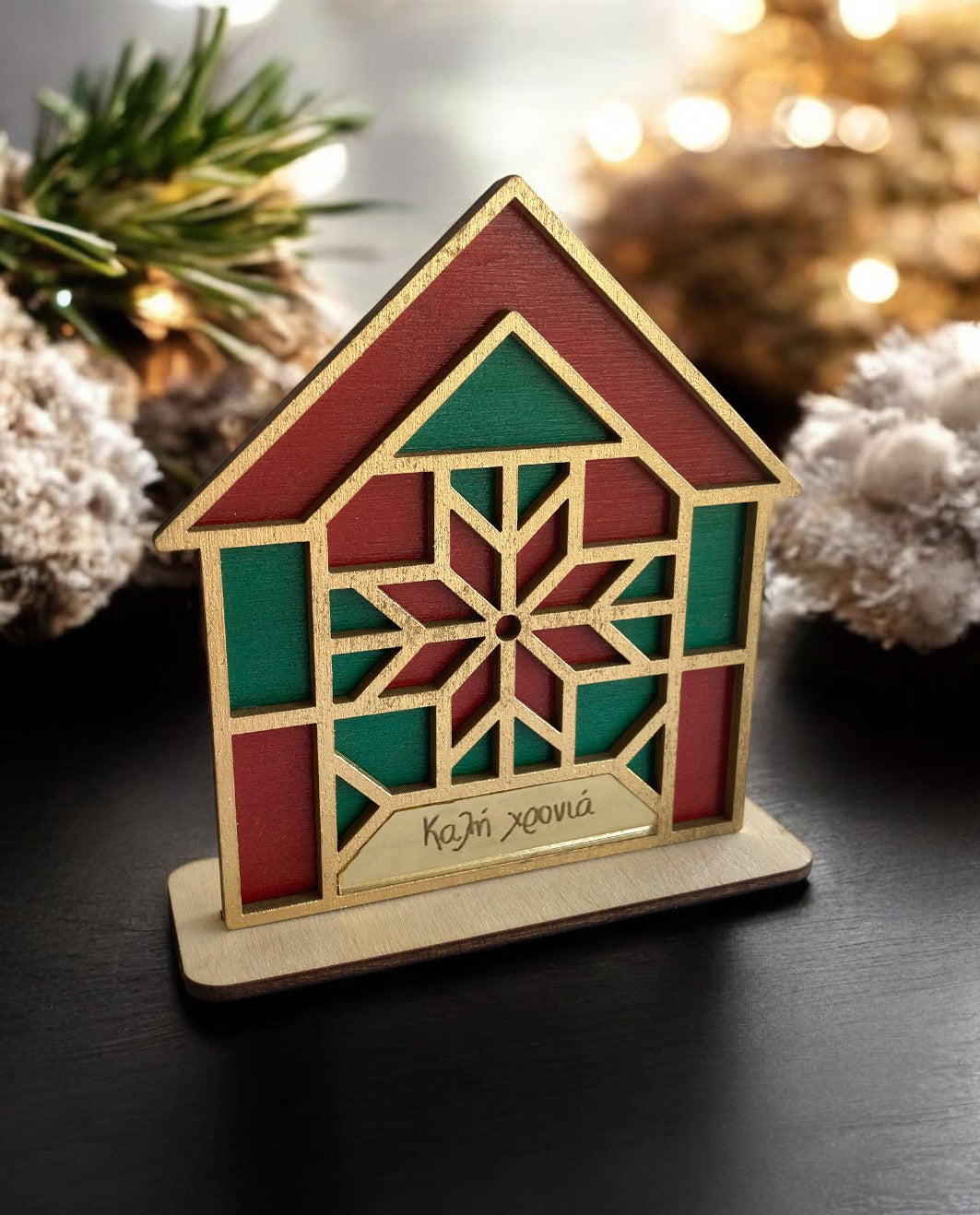 Γούρι 2D Σπίτι Μωσαϊκό Καλή Χρονιά