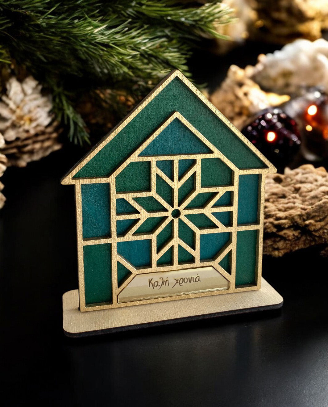 Γούρι 2D Σπίτι Μωσαϊκό Καλή Χρονιά