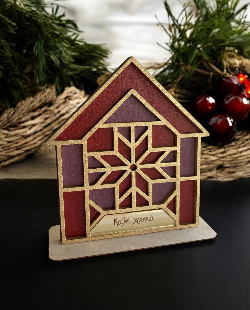 Γούρι 2D Σπίτι Μωσαϊκό Καλή Χρονιά