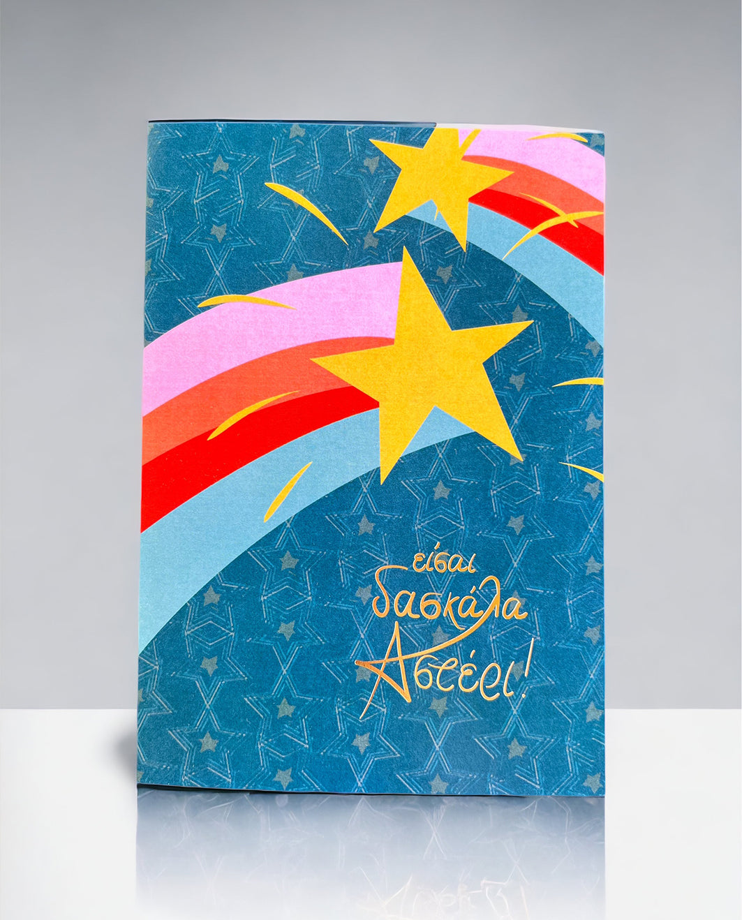 Greeting Cards You are a Star Teacher