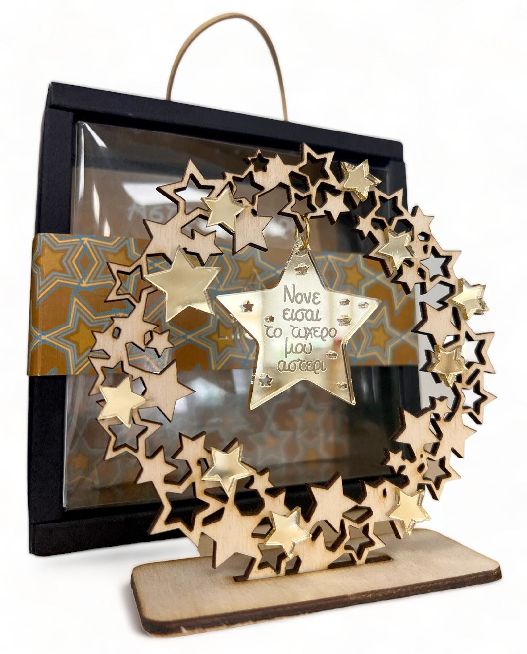 Ξύλινο Γούρι Στεφάνι με Αστέρια & Ευχή "Για τον Νονό" σε Κουτί