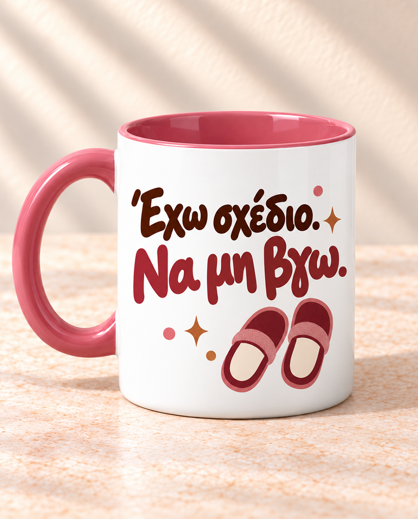 Κούπα με κουτί "Έχω σχέδιο να μη βγω"