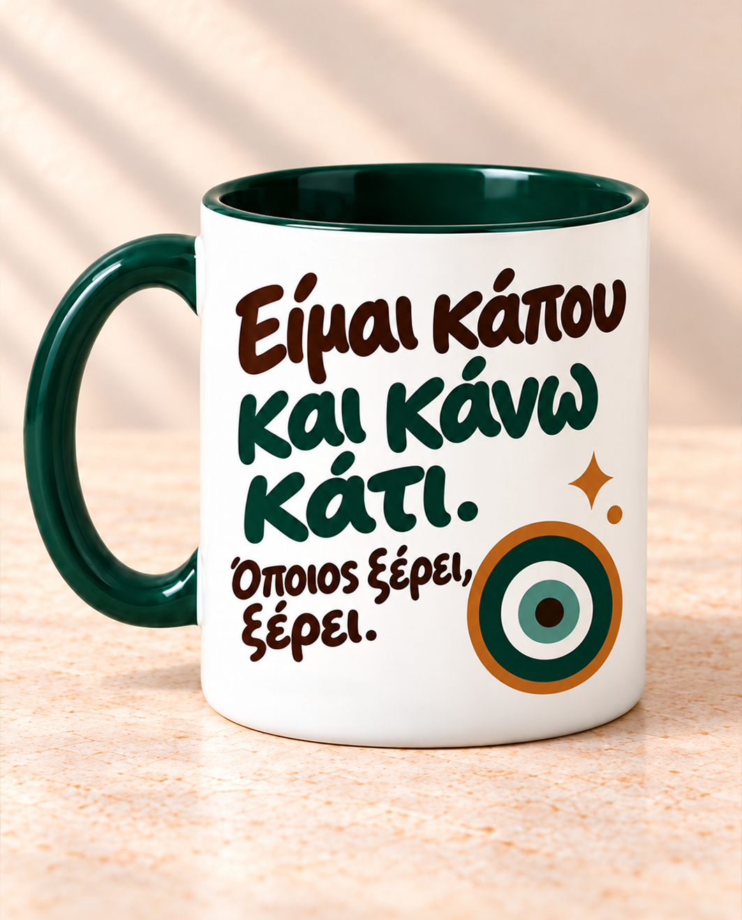 Κούπα με κουτί "Είμαι κάπου και κάνω κάτι."