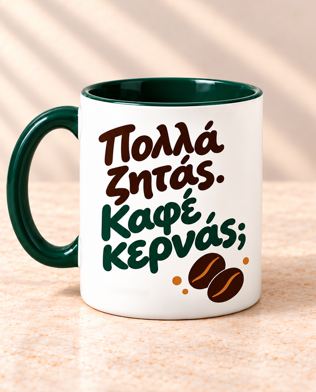 Κούπα με κουτί "Πολλά ζητάς. Καφέ κερνάς;"