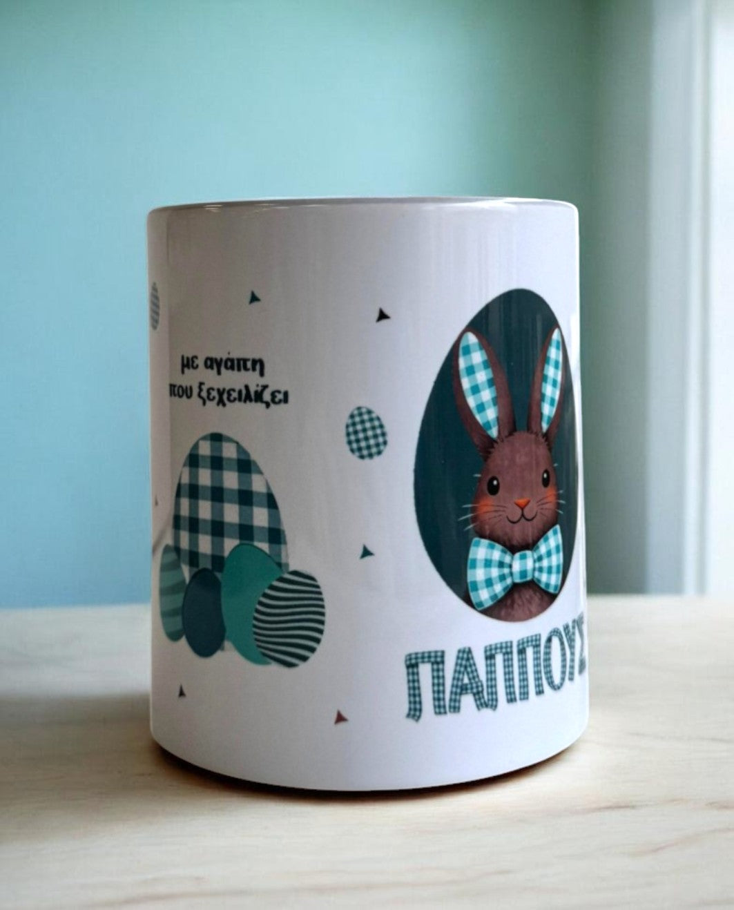 Κούπα Πασχαλινή για τον Παππού