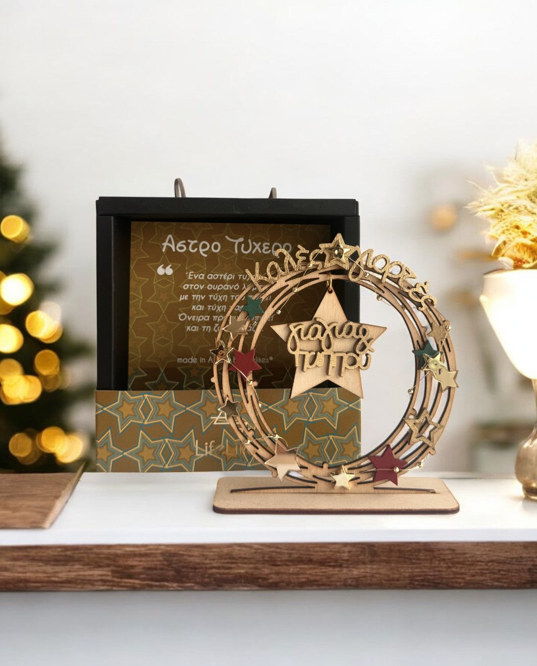 Γούρι Στεφάνι  "Καλές Γιορτές Γιαγιά & Παππού " Επιτραπέζιο Ξύλινο