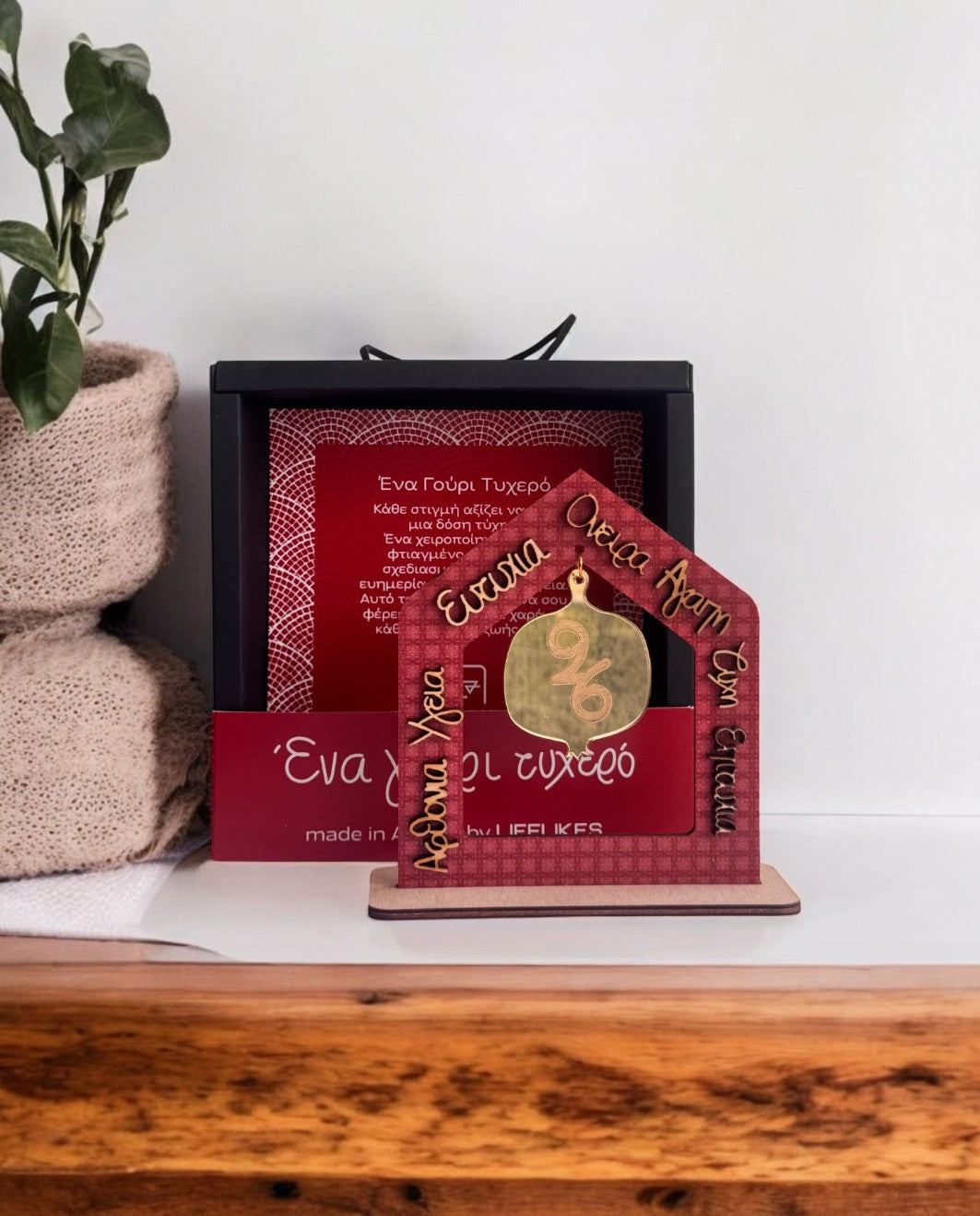 Γούρι 2D Σπίτι με Ευχές