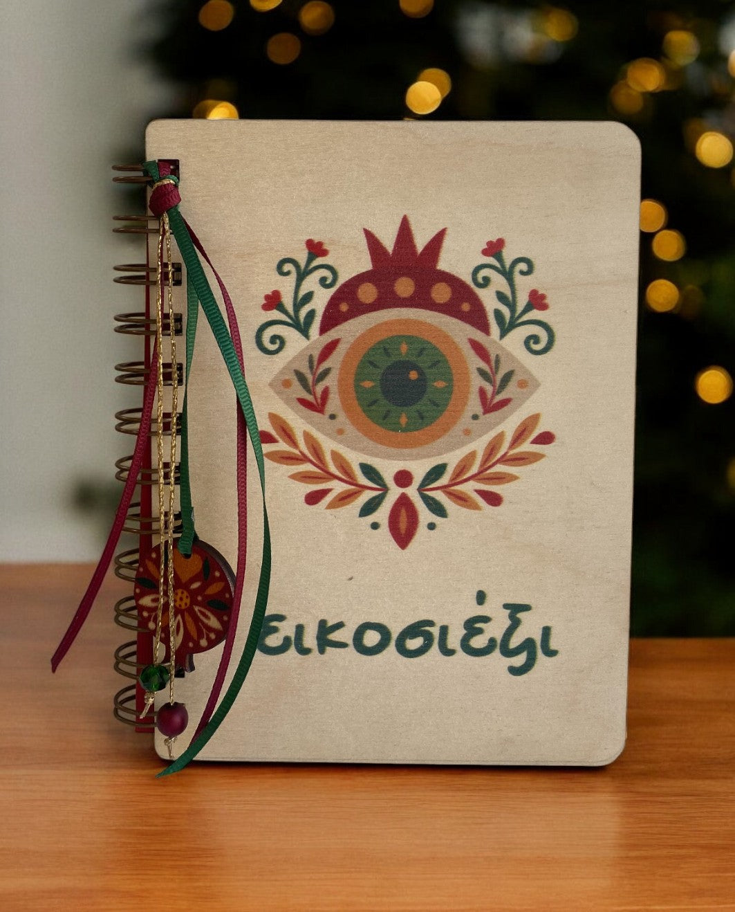 Ξύλινο Ατζεντάκι Εικοσιέξι