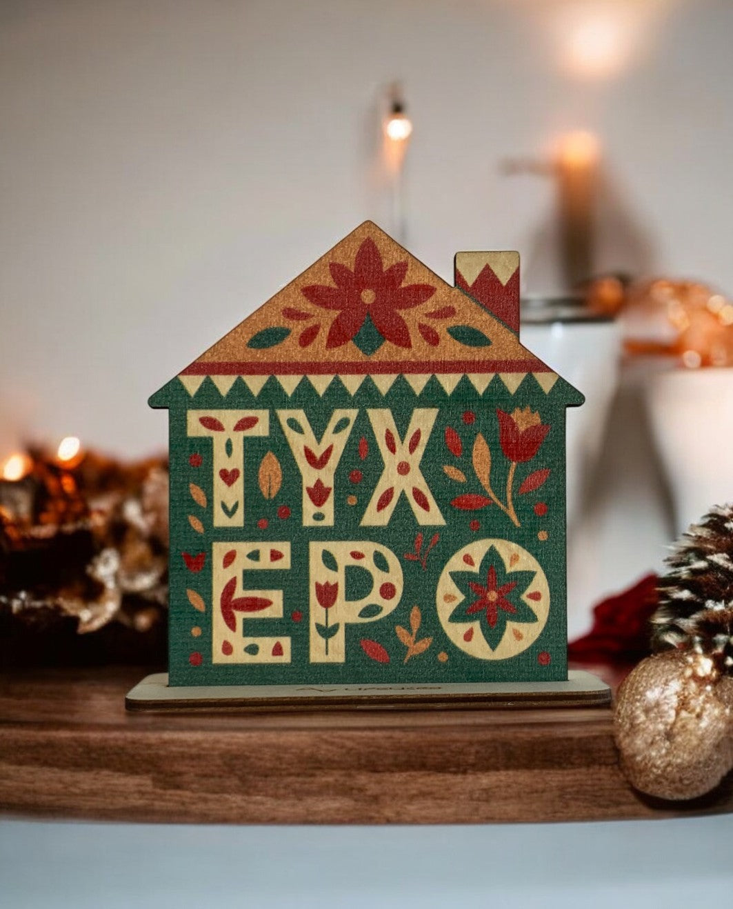 Γούρι 2D Σπίτι Τυχερό